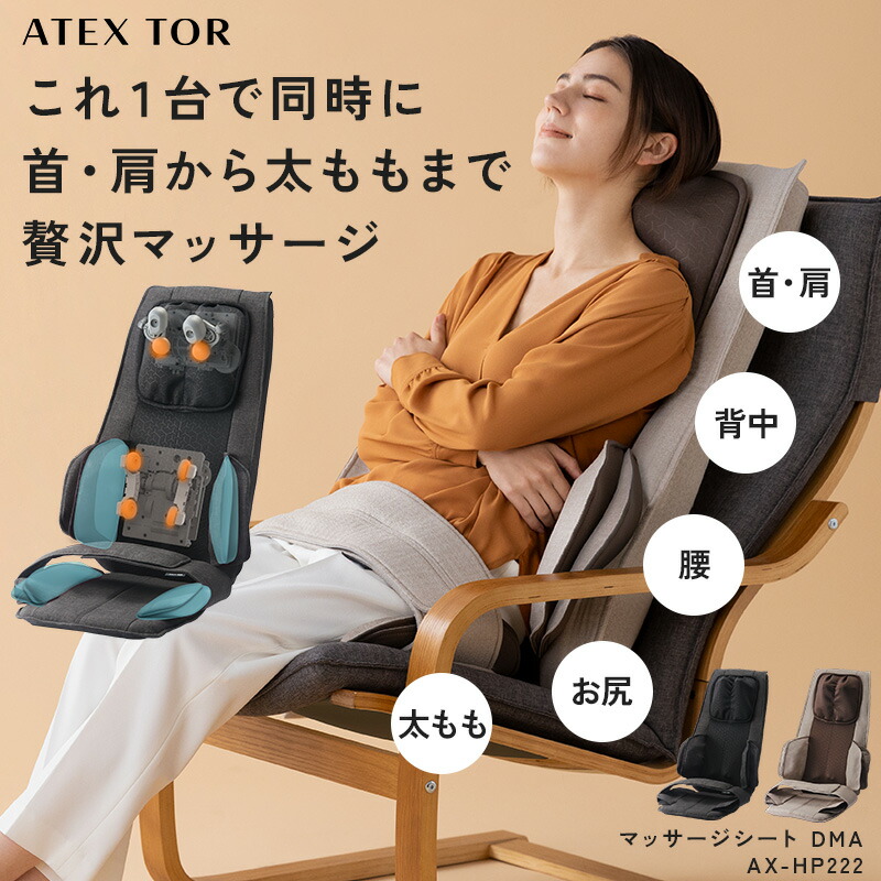 楽天市場】【ポイント10倍】 マッサージシート DMA AX-HP222 シート