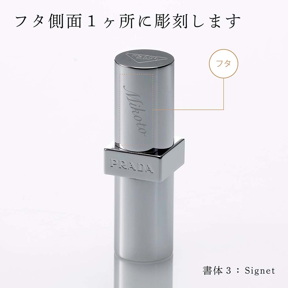 楽天市場】【正規店入荷】【名入れ代込】PRADA プラダ リップ バーム