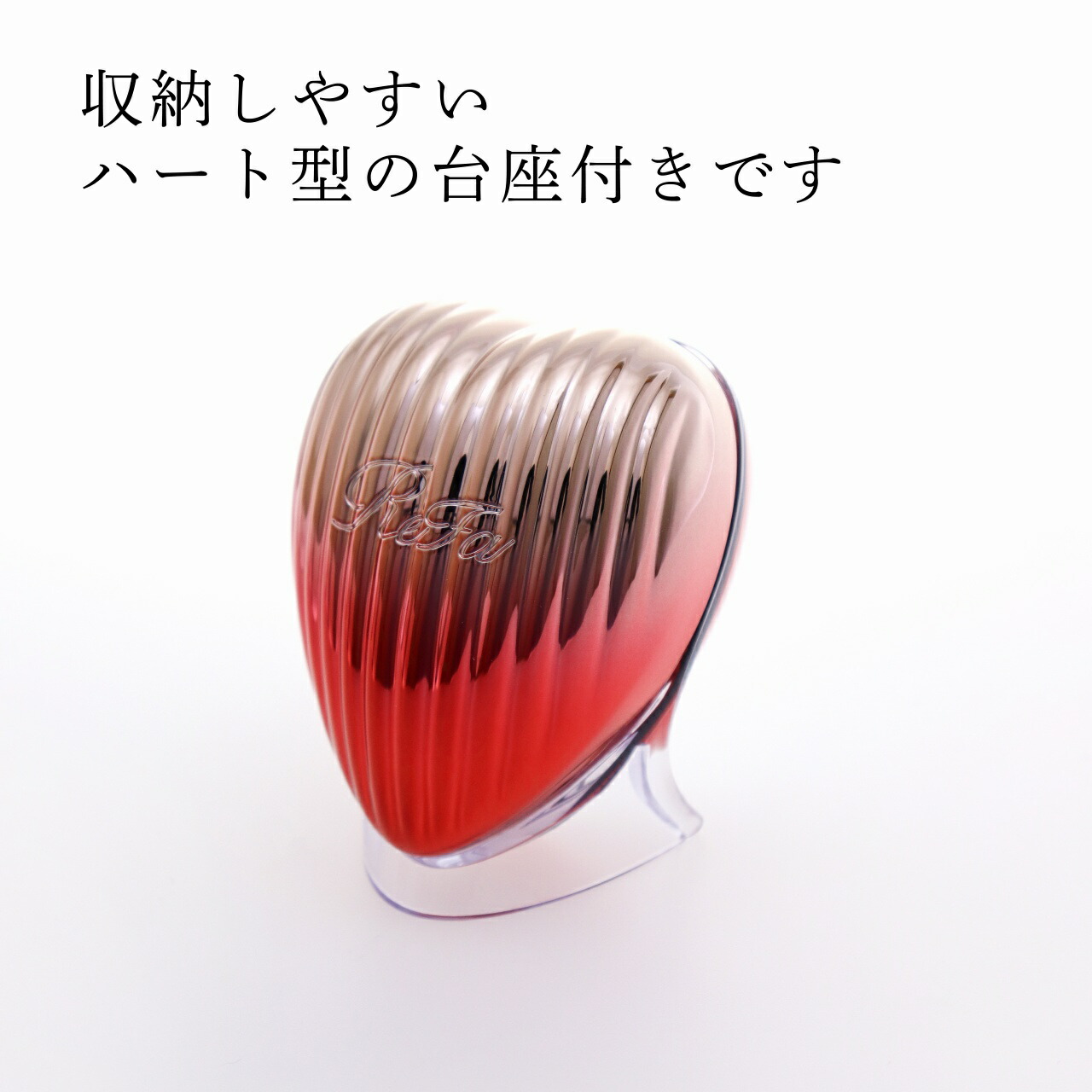 楽天市場】【ラッピング無料】【名入れ代込み】リファ ハートブラシ