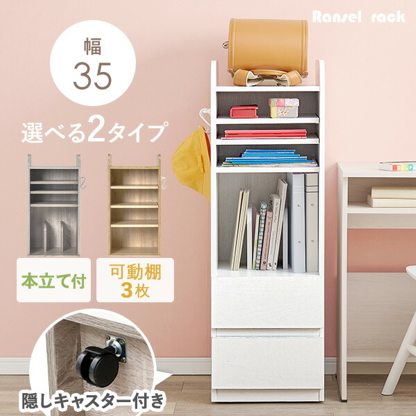 楽天市場】【3％クーポン☆4日23:59迄】ランドセルラック スリム