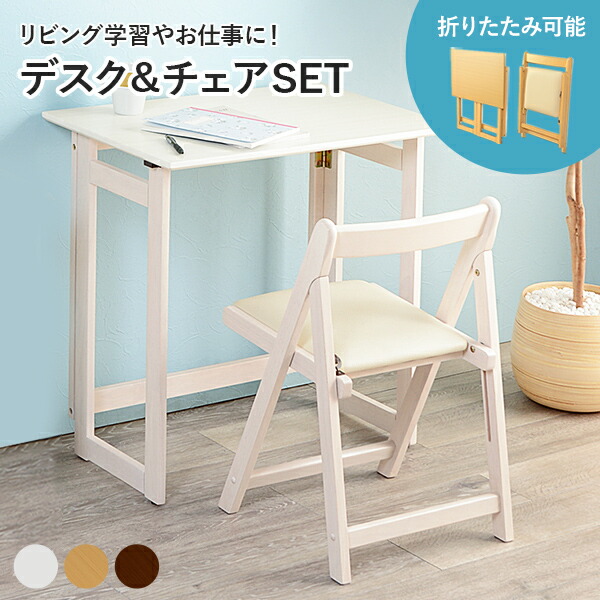 楽天市場】【土日限定☆クーポン有】折りたたみデスク＆チェアセット