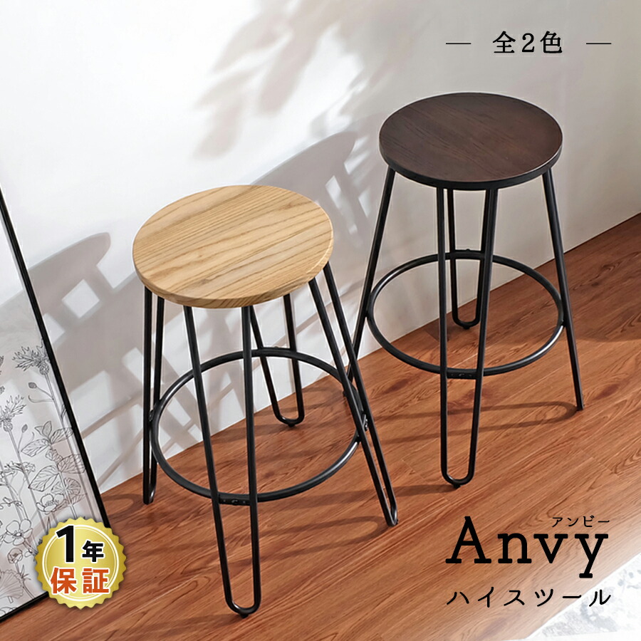 楽天市場】Anvy ハイスツール 全2色 アンティーク インダストリアル