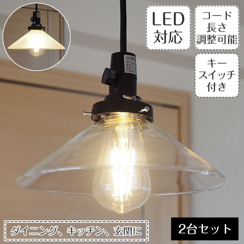 楽天市場】【10%OFFセール】 ペンダントライト デルタ 2台セット GLF