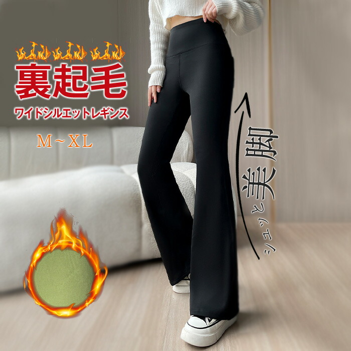 楽天市場】フレアパンツ レディース 裏起毛 裏微起毛 パンツ レギンス