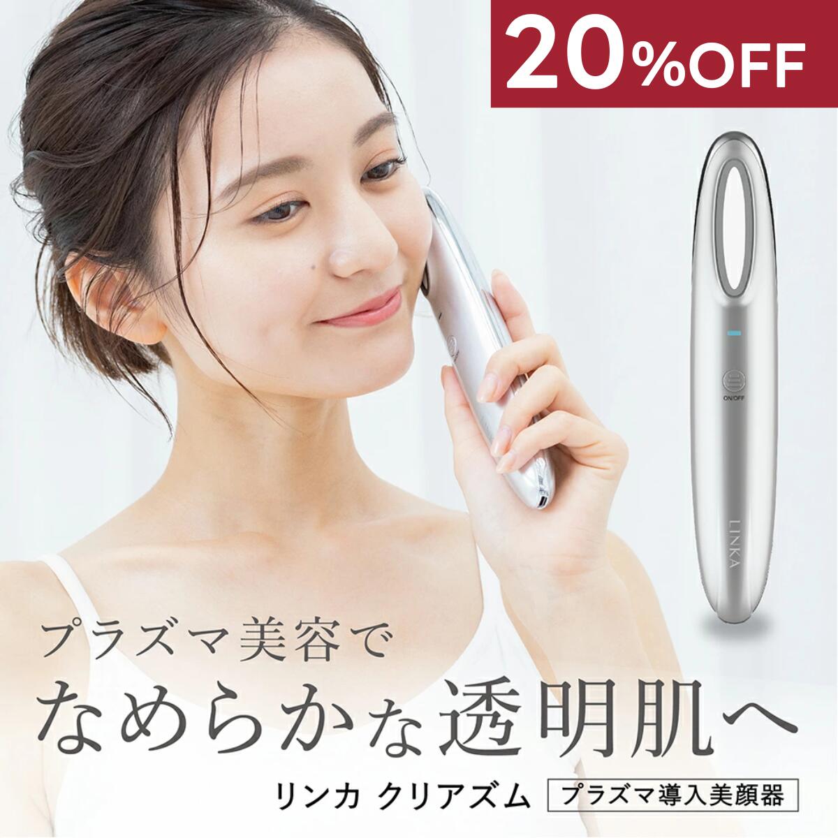 楽天市場】【22,000円→16,500円 25％OFF】プラズマ導入美顔器 LINKA