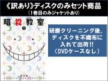楽天市場】暗殺教室 dvd 全巻 アニメの通販