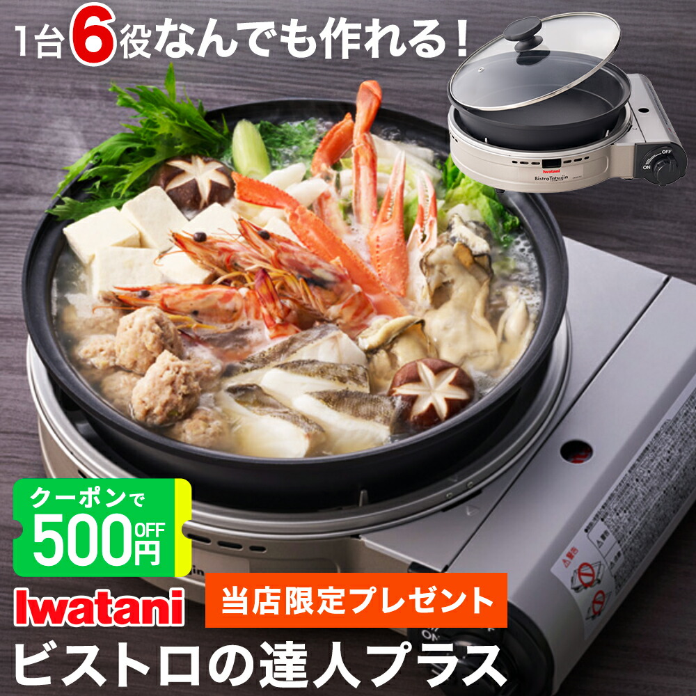 楽天市場】【LINE登録500円OFFクーポン】ビストロの達人プラス