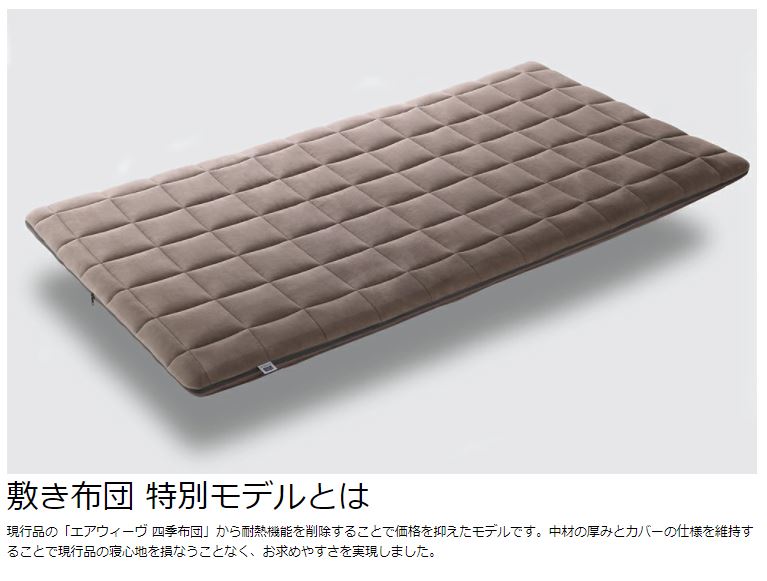 楽天市場】【20％OFF！期間限定】【公式】エアウィーヴ 敷き布団 特別