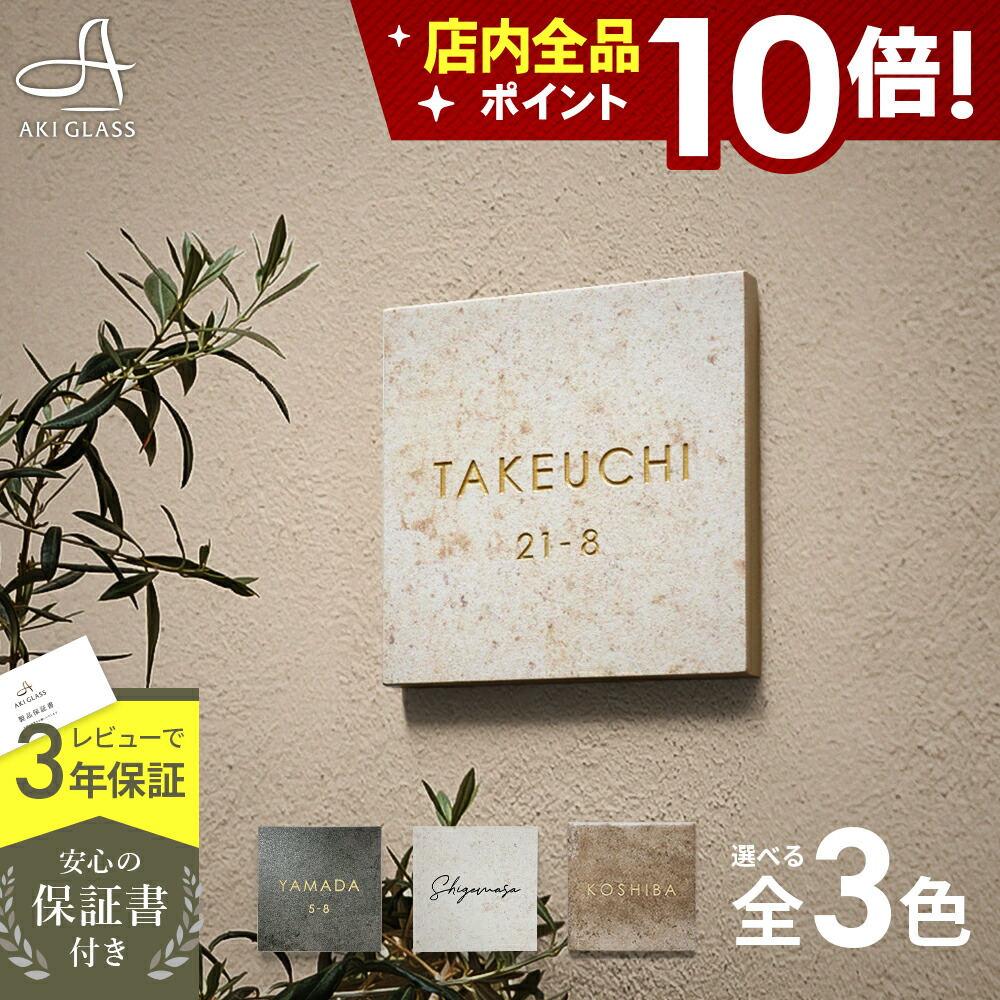楽天市場】【クーポン利用で15%OFF 3/11 1:59まで】表札 タイル