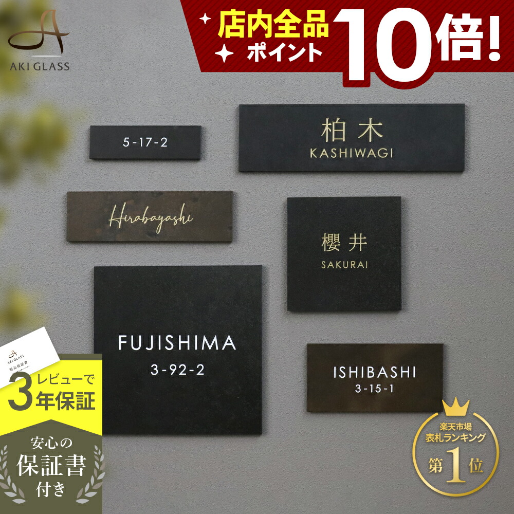 楽天市場】【クーポン利用で10%OFF 3/11 1:59まで】表札 タイル