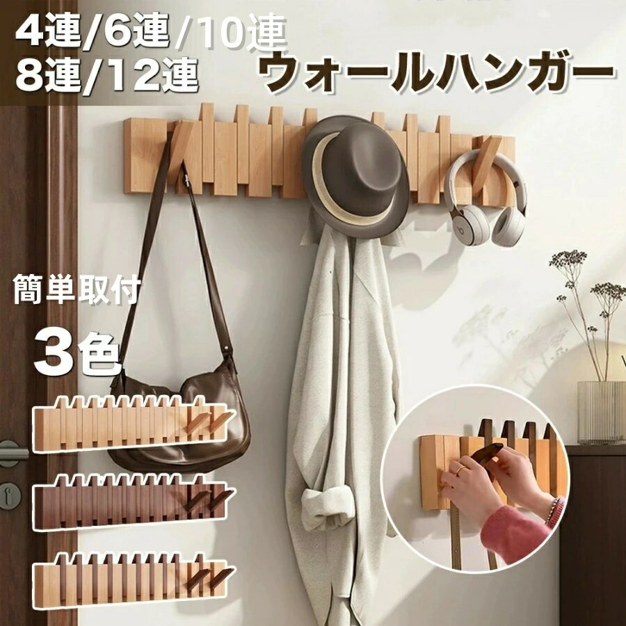 木 壁 フック」の人気商品一覧 | 安い商品を通販サイトから探す - 価格.com