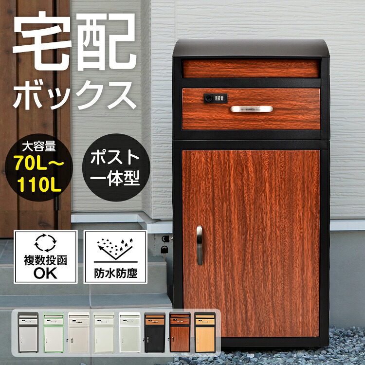 楽天市場】*15%OFFクーポン⇒12,262円*【送料無料】宅配ボックス