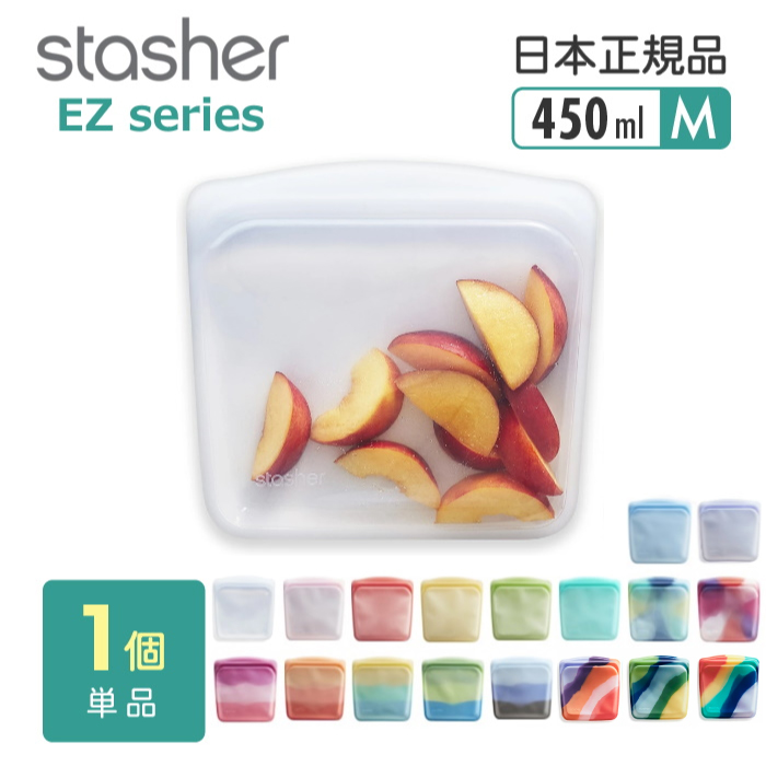 楽天市場】スタッシャー シリコンバッグ ezシリーズ 2022新モデル