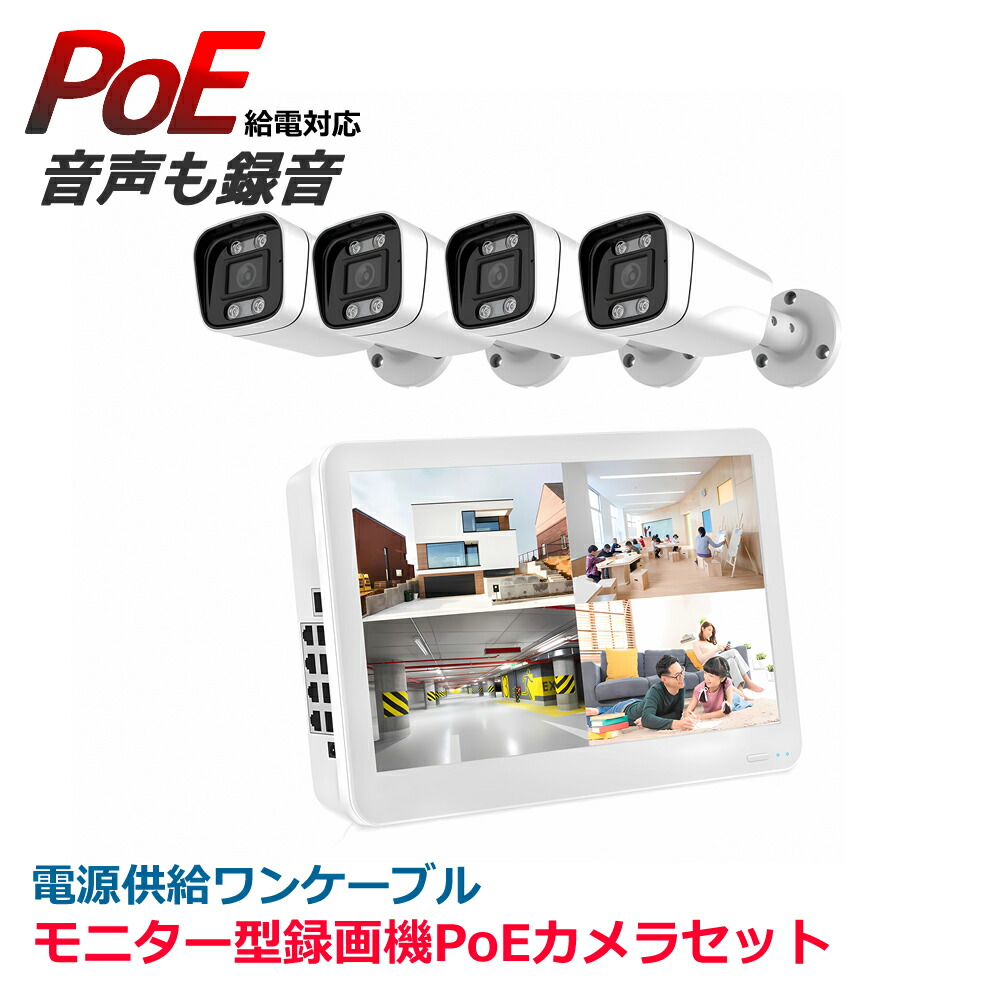 楽天市場】500万画素 PoE 防犯カメラ 屋外 1台セット 監視カメラ PoE