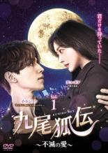 楽天市場】九尾狐 dvdの通販