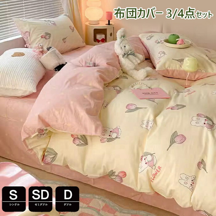 楽天市場】布団カバー 3点セット 綿100% シングル かわいい 春夏