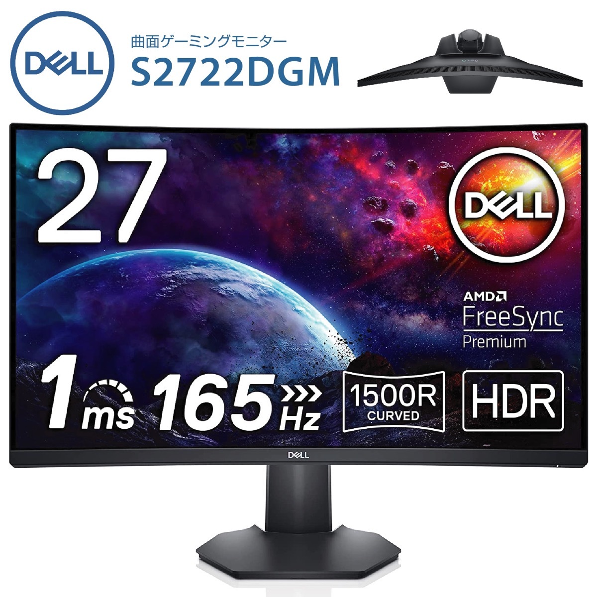 楽天市場】Dell S2722DGM 27インチ 曲面 ゲーミングモニター 1ms 165Hz