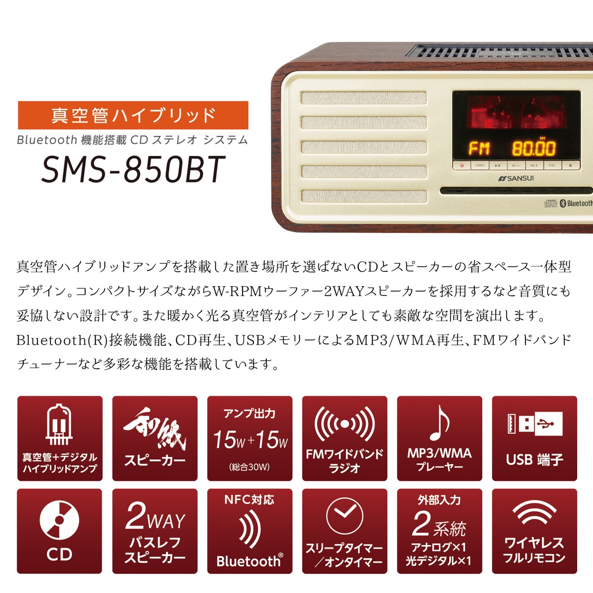 楽天市場】SANSUI サンスイ SMS-850BT 真空管ハイブリッドアンプ 搭載