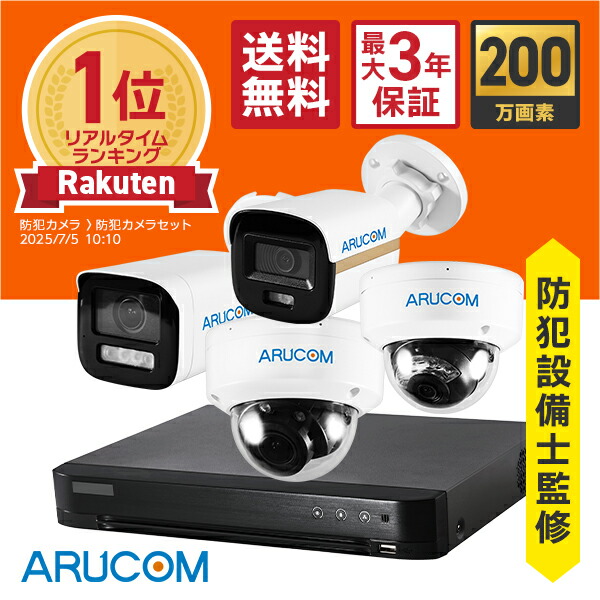 楽天市場】【先着10枚20％OFFクーポン】防犯設備士監修 最大3年保証
