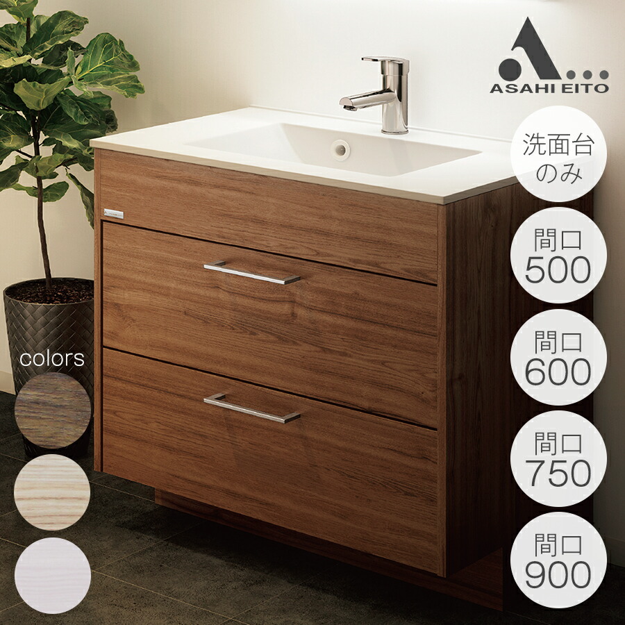 楽天市場】【公式店】洗面台のみ 500幅 600幅 750幅 900幅 1枚扉