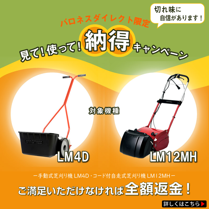 楽天市場】バロネス 手動式芝刈り機 LM4D プロ用刃物を搭載した家庭用