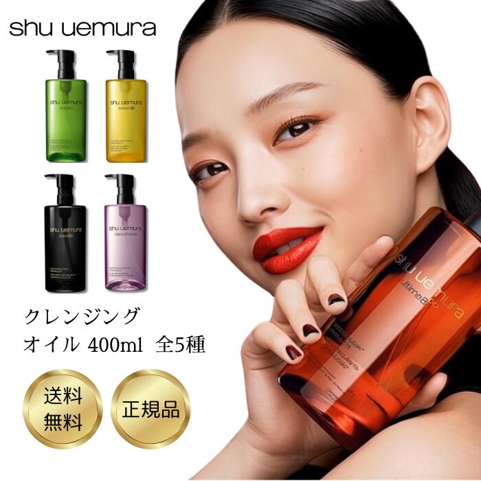 楽天市場】シュウ ウエムラ クレンジング オイル 450mL ダブル洗顔不要