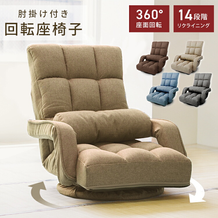 楽天市場】【最大2000円off！SSクーポン】座椅子 腰痛 肘掛け 回転