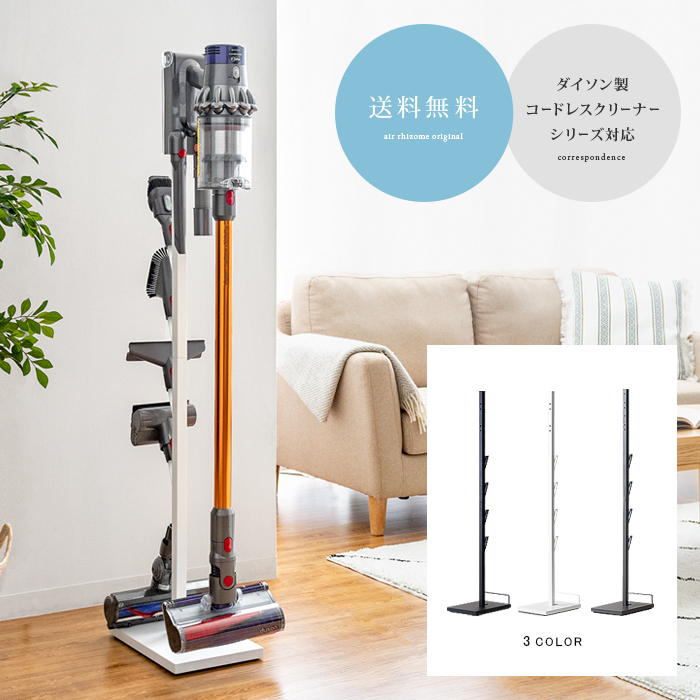 楽天市場】掃除機スタンド ダイソン クリーナースタンド おしゃれ 省
