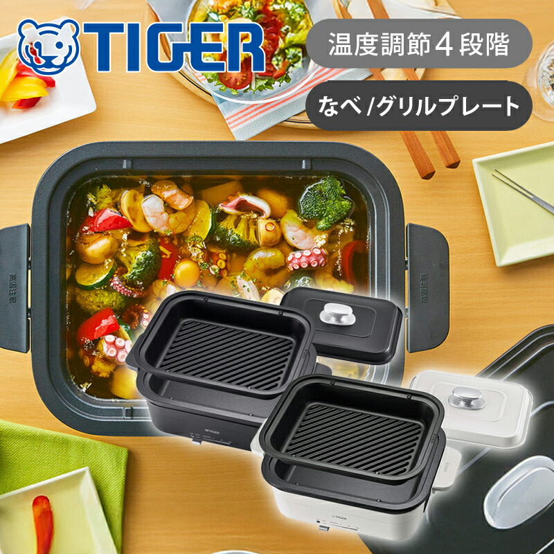 楽天市場】タイガー魔法瓶 ホットプレート〈ダイニングプレート〉 CRL