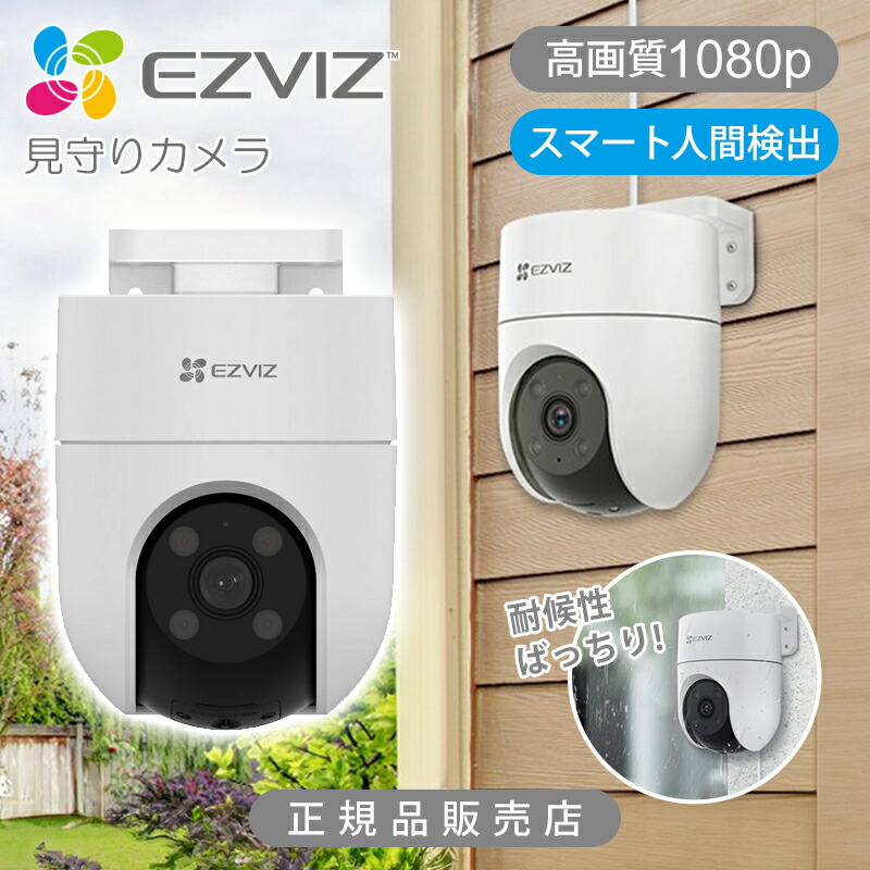 楽天市場】EZVIZ 屋外用 見守りカメラ 防犯カメラ 監視カメラ
