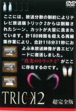 楽天市場】trick レンタル落ちの通販