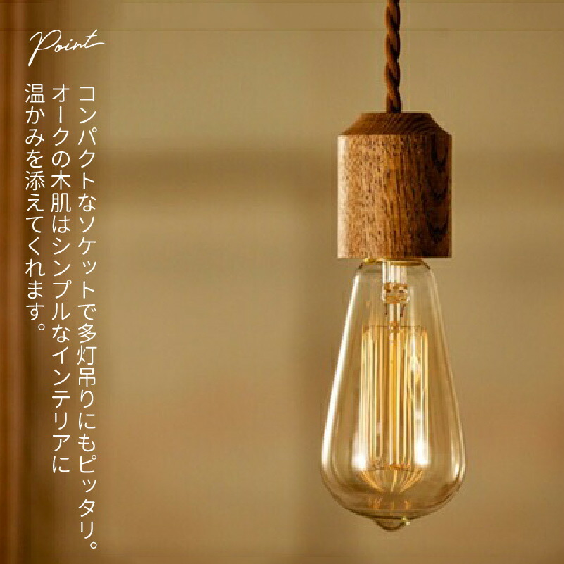 楽天市場】ソケット 天然木 ペンダントランプ 北欧 デザイン 照明