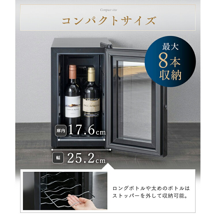 楽天市場】ワインセラー 小型 アイリスオーヤマ 8本 ペルチェ式 25L