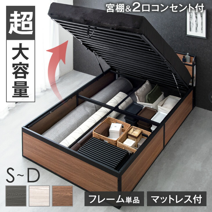 跳ね上げ式ベッド シングル」の人気商品一覧 | 安い商品を通販サイト