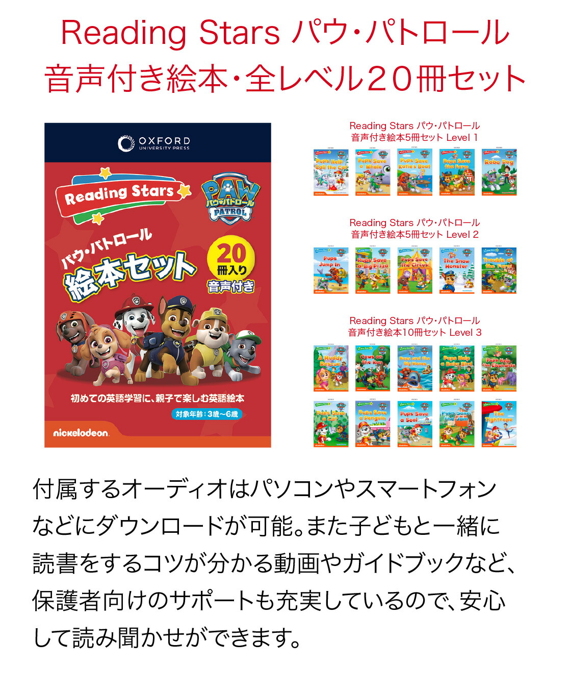 楽天市場】Oxford Reading Stars パウパトロール 全レベル 英語絵本 20