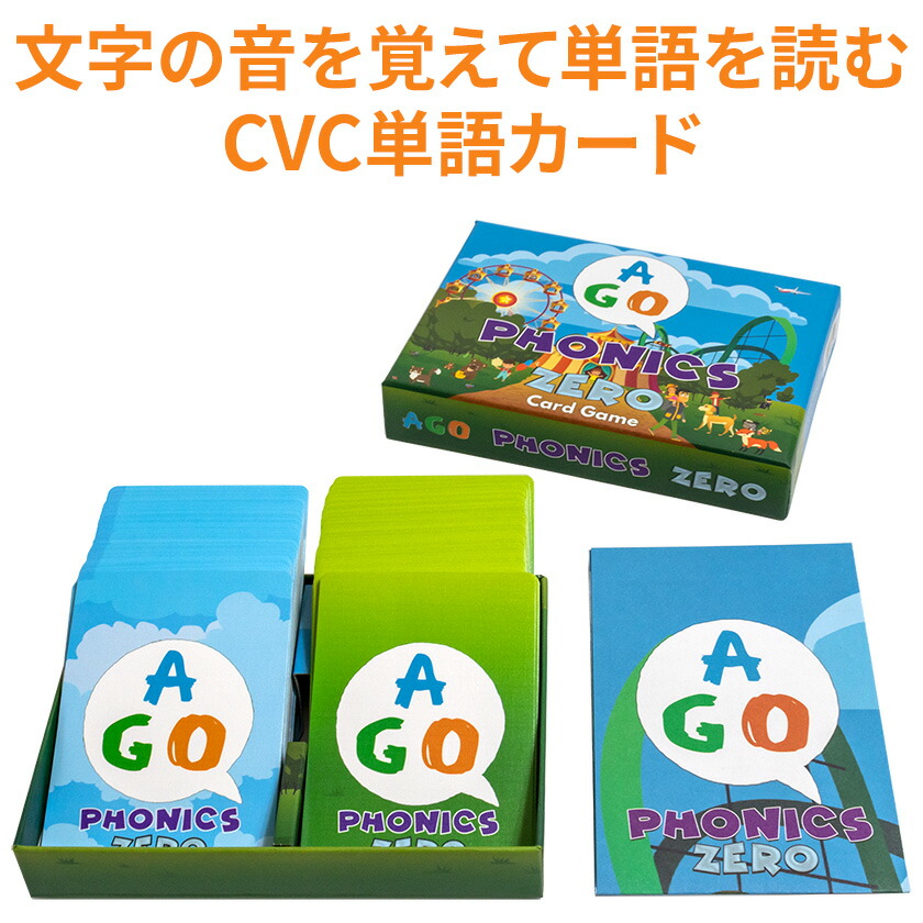 楽天市場】AGO PHONICS ZERO フォニックス ゼロ 英語カードゲーム 英語