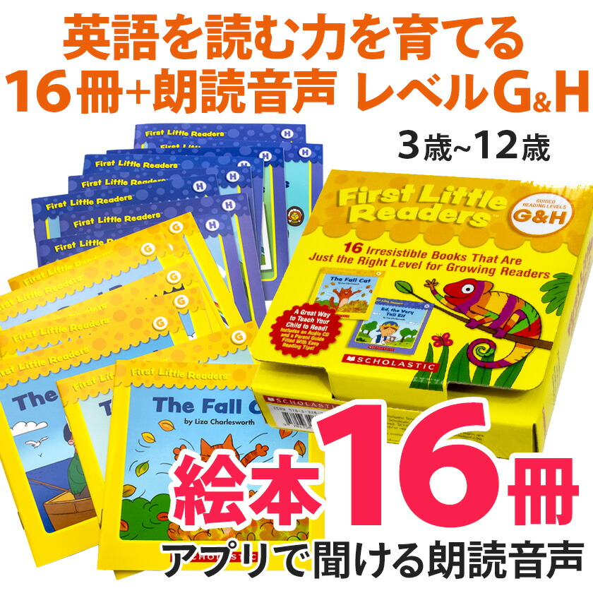 楽天市場】First Little Readers with StoryPlus レベルGとH 日本語訳