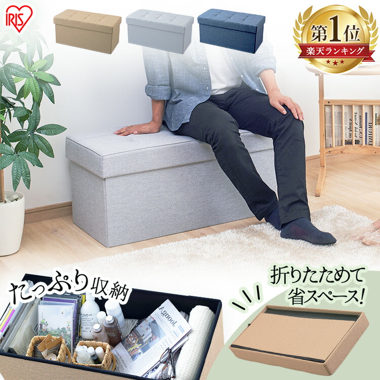 楽天市場】スツール 収納 座れる ワイド 折りたたみ SSTR-76ライト