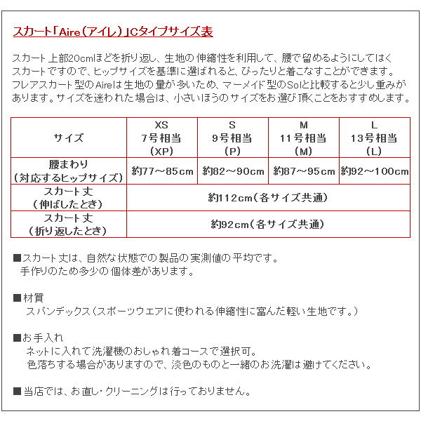 楽天市場】フレアスカート Aire(アイレ) 無地 黒 [フラメンコ用