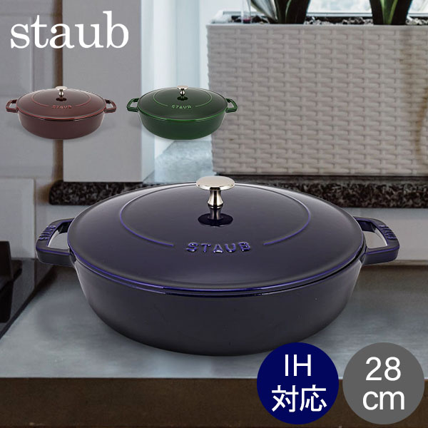 楽天市場】＼店内、SS限定SALE開催中／ ストウブ Staub 鍋 ブレイザー