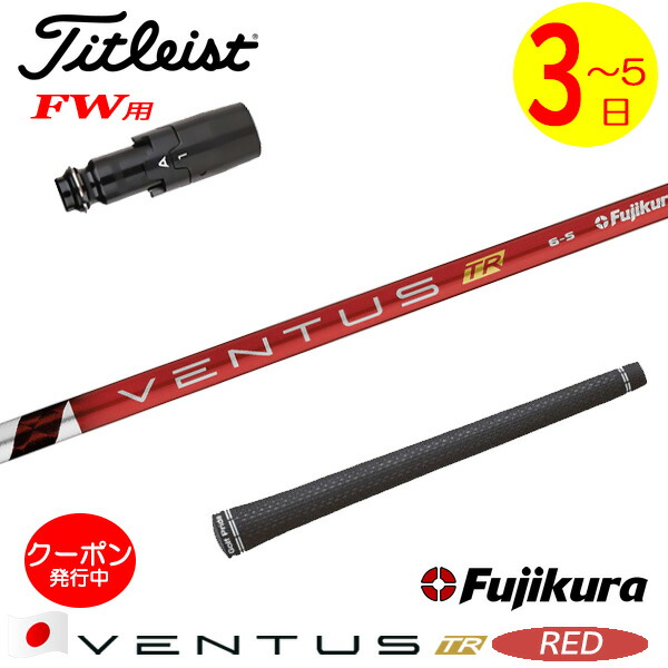 楽天市場】[クーポン配布中！]【3〜5営業日】タイトリストFW用