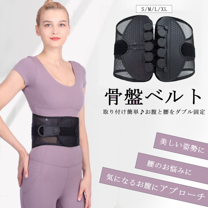 楽天市場】骨盤ベルト 骨盤矯正グッズ 骨盤サポーター 姿勢矯正ベルト