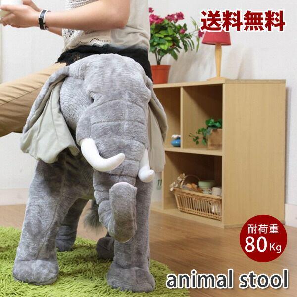 楽天市場】【有料ラッピング】【送料無料】ぞう ゾウ 椅子 座れる