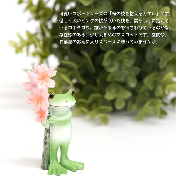 楽天市場】【新商品】DK86 Copeau コポー ミドル 桜の枝を抱えるカエル
