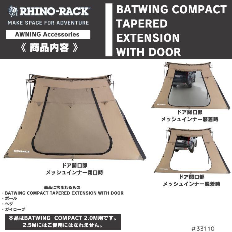 楽天市場】RHINO-RACKライノラックBATWING COMPACT EXTENSION WITH