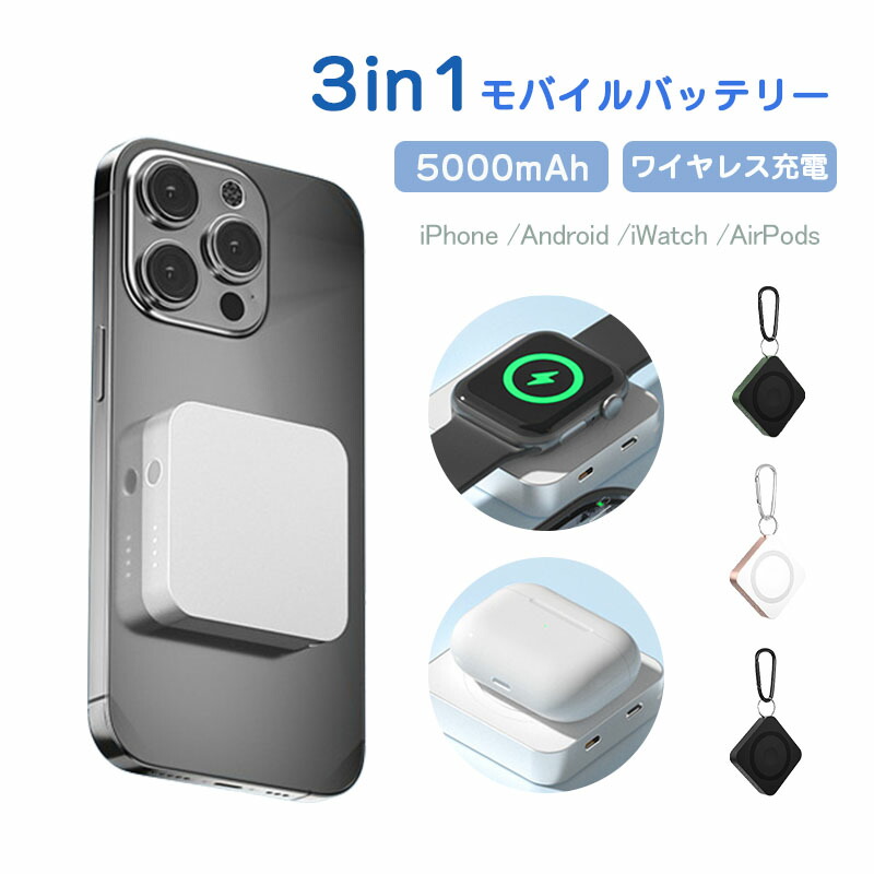 楽天市場】モバイルバッテリー 3in1 5000mAh 最大15W出力 磁気