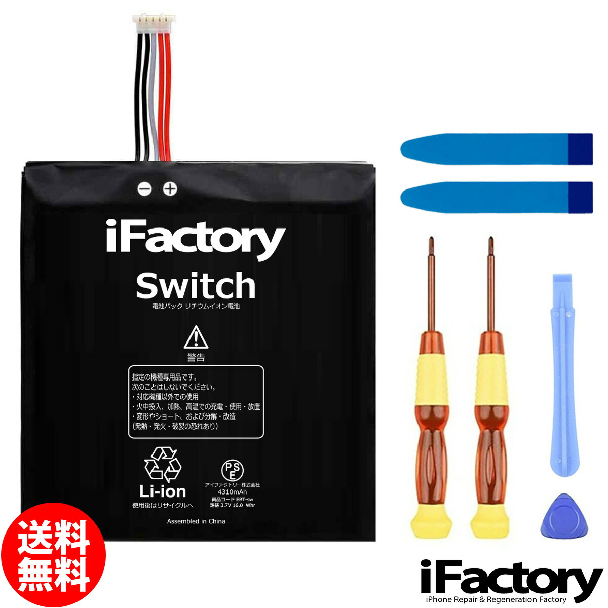 楽天市場】Nintendo Switch 本体 バッテリー 高品質 交換 互換 PSE準拠