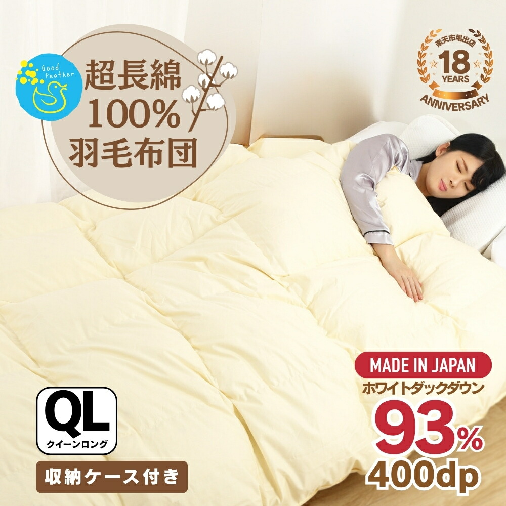 楽天市場】【楽天スーパーSALE☆10％OFF】羽毛布団 クィーン