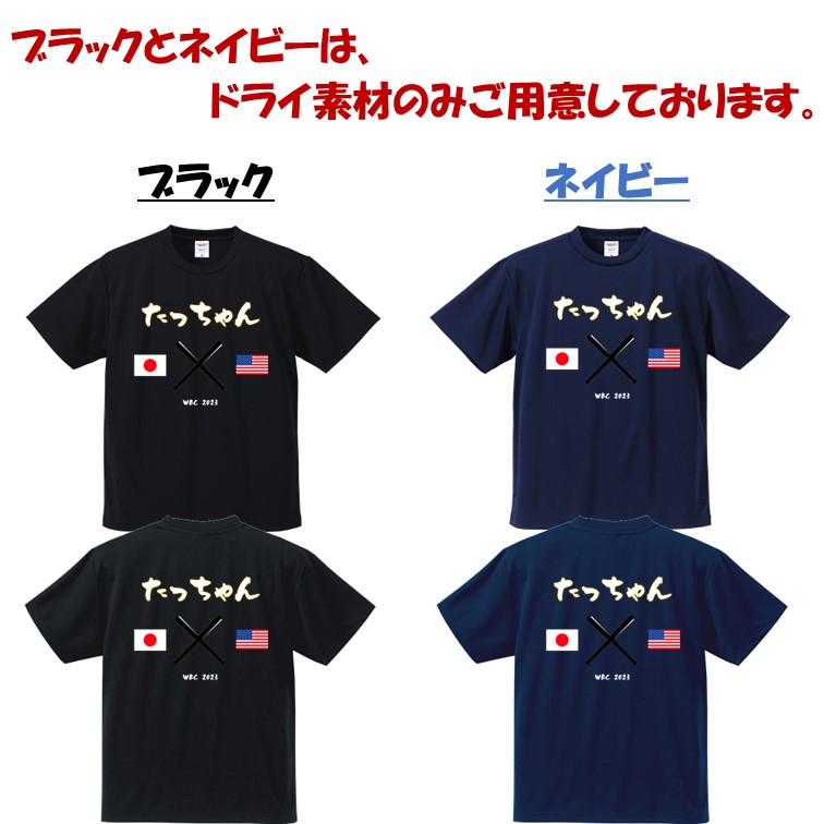 楽天市場】【長袖・ドライ有】 WBC優勝記念応援グッズ たっちゃんT