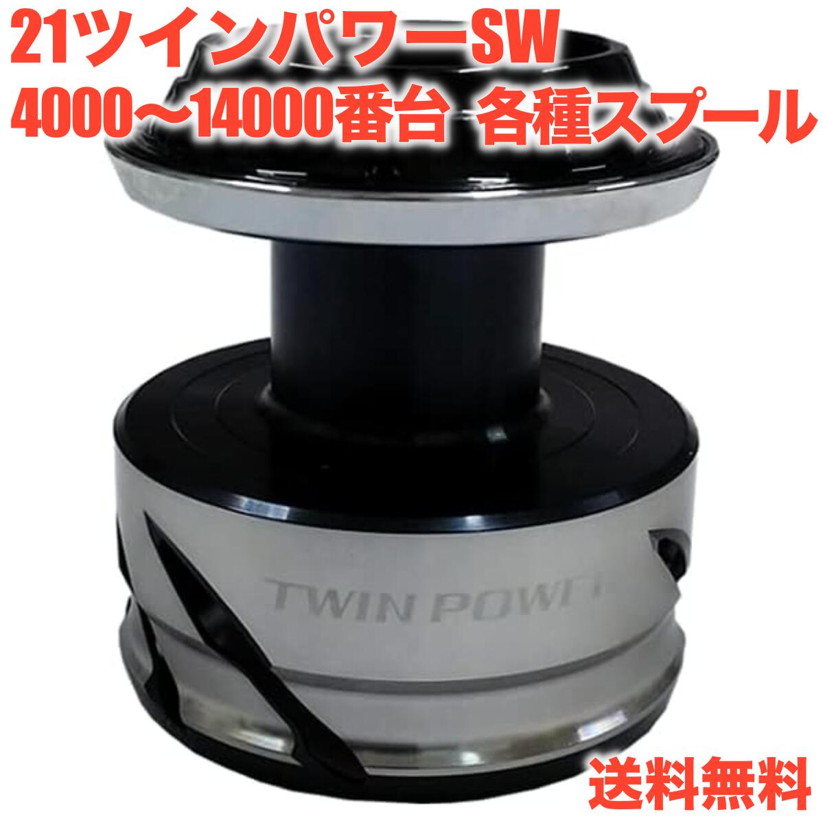 楽天市場】シマノ純正 19ステラ SW スプール 8000HG 8000PG 10000PG